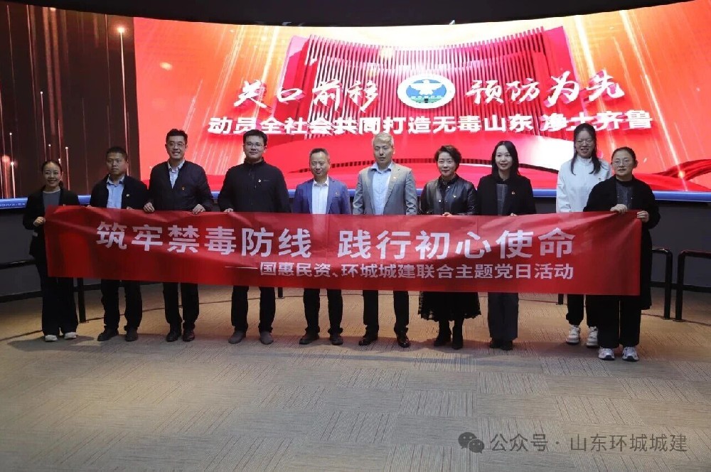 環(huán)城城建、國惠民資開展禁毒預防教育活動